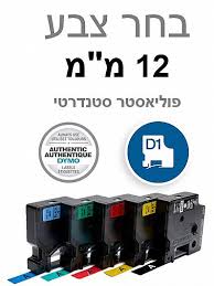 סרט דימו סטנדרטי ברוחב 12 מ"מ מגוון צבעים לבחירה DYMO | DXF12