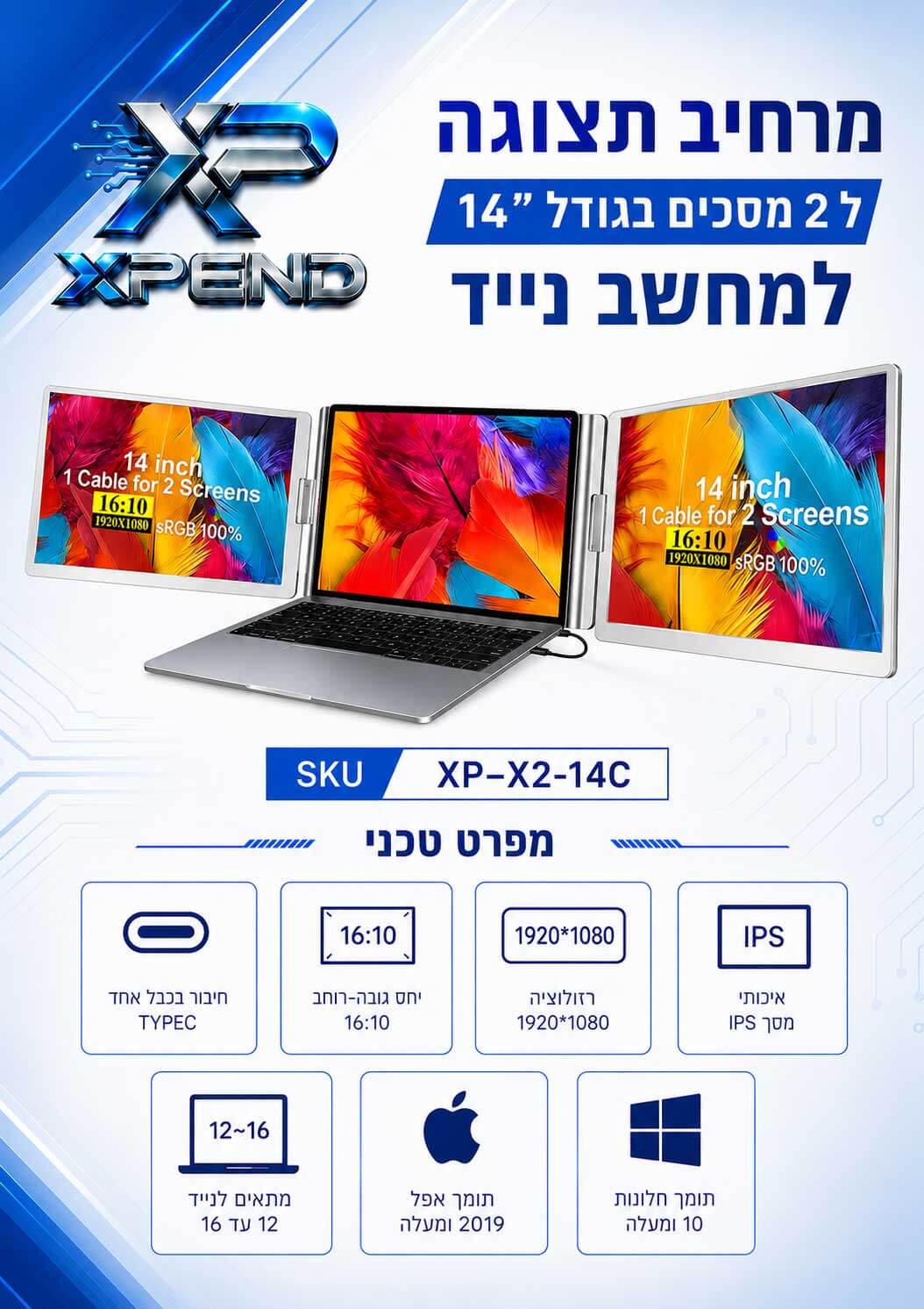 XPEND | XP-X2-14C | FHD – מרחיב תצוגה ל־2 מסכים נוספים בגודל 14" – תמונה 6
