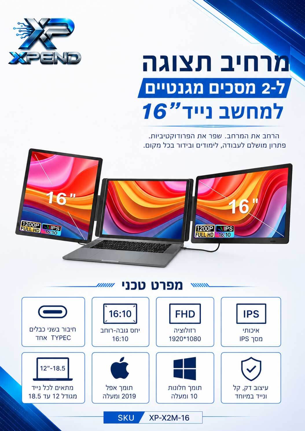 מרחיב מסכים ל 2 מסכים גדול 16" XPEND | XP-X2M-16 – תמונה 5